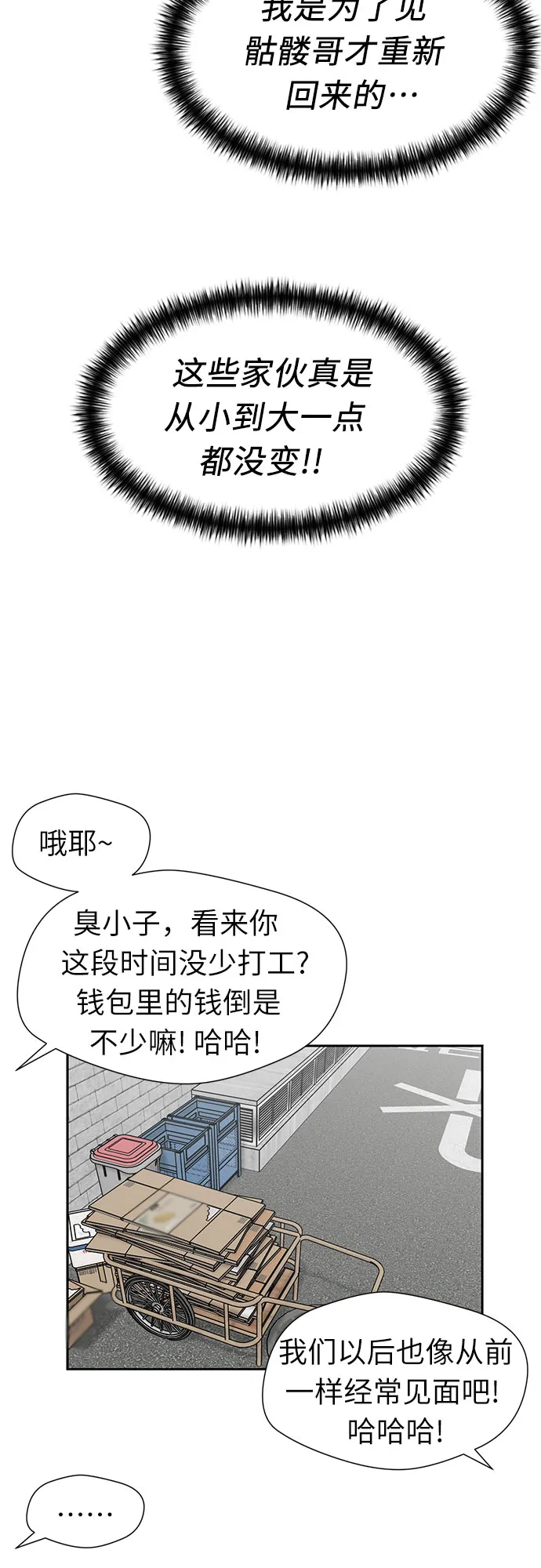 [第3季] 第2话 惩戒者 第22页