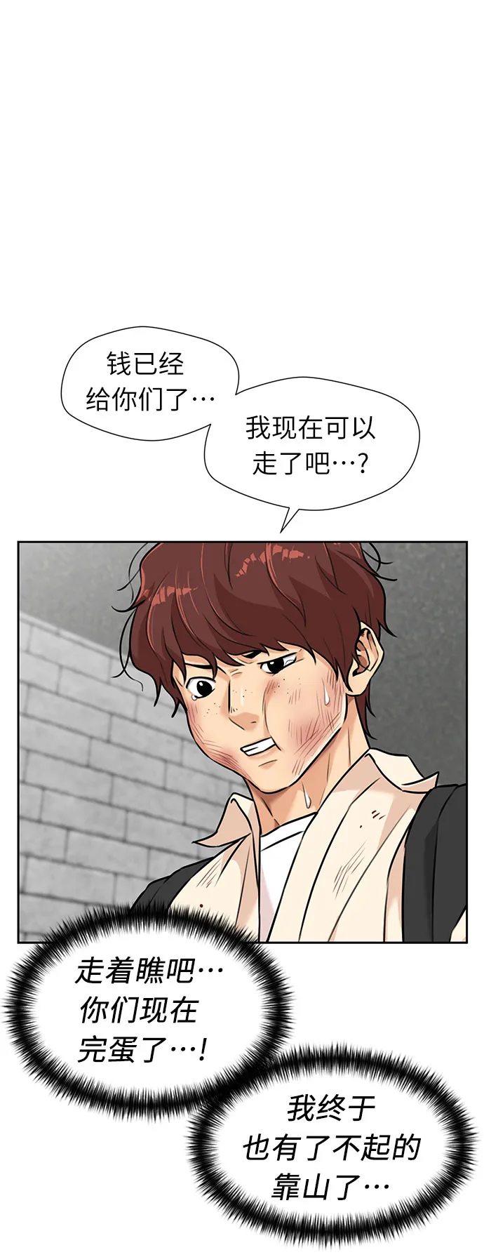 [第3季] 第2话 惩戒者 第23页