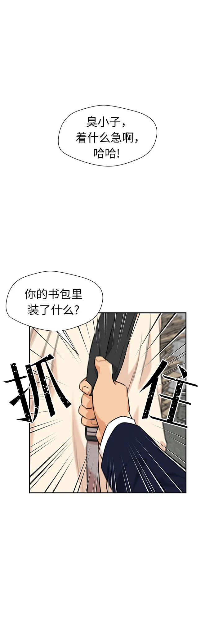 [第3季] 第2话 惩戒者 第24页