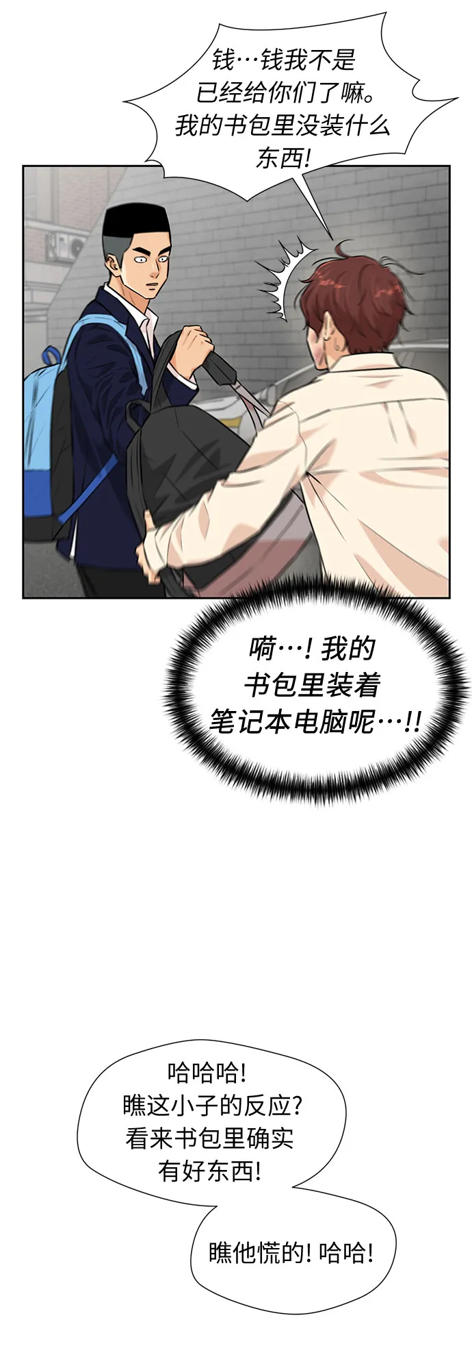 [第3季] 第2话 惩戒者 第25页
