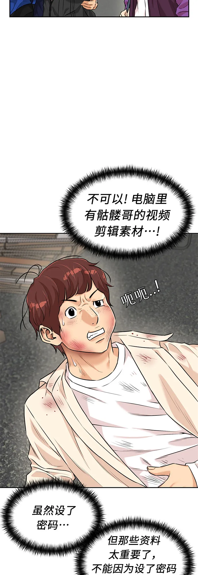 [第3季] 第2话 惩戒者 第28页