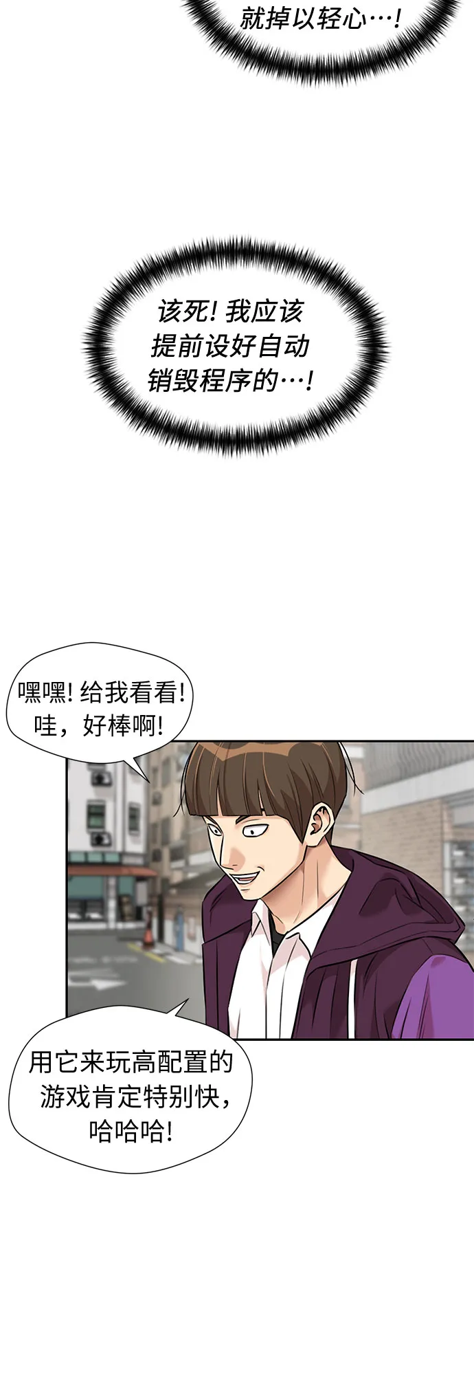 [第3季] 第2话 惩戒者 第29页