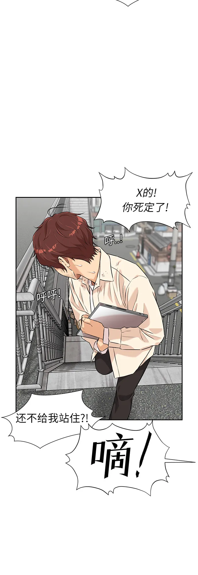 [第3季] 第2话 惩戒者 第34页
