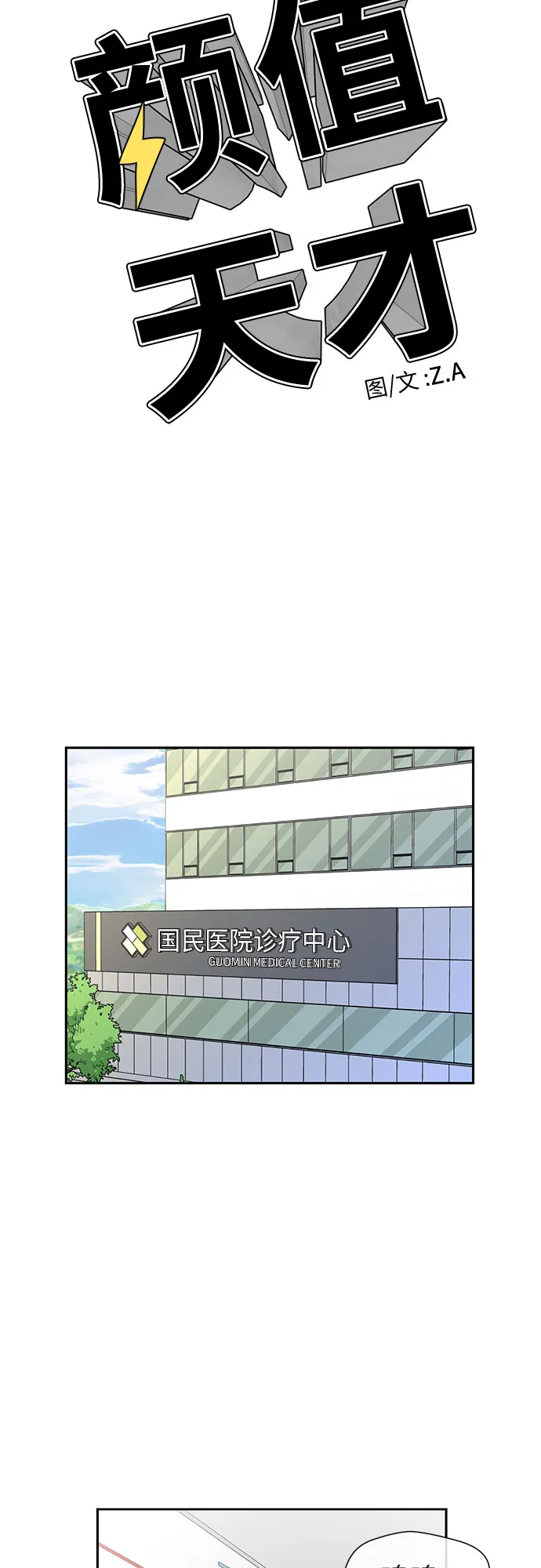 [第3季] 第2话 惩戒者 第38页