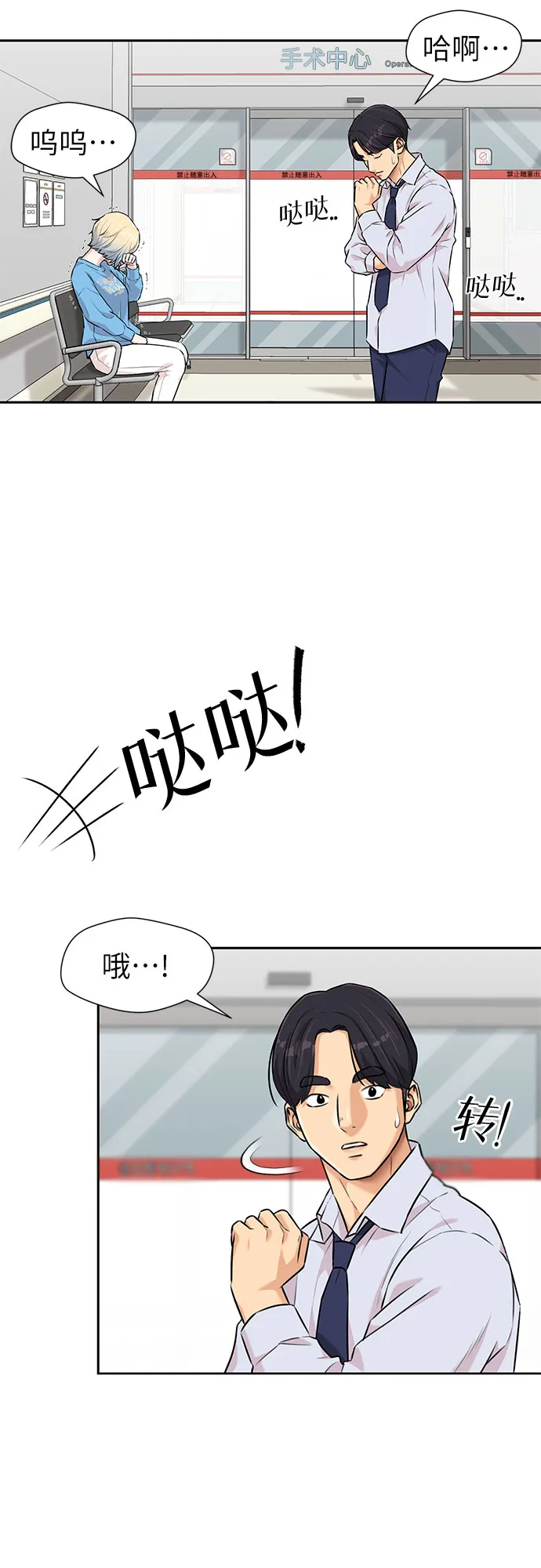 [第3季] 第2话 惩戒者 第40页