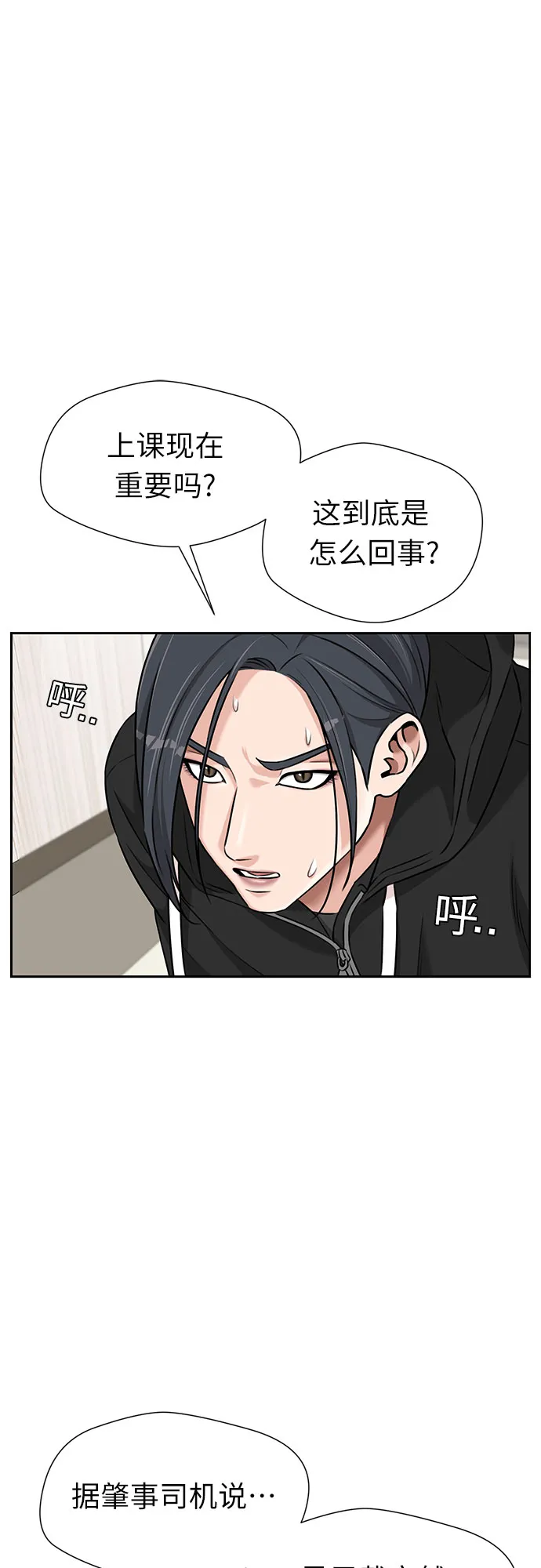 [第3季] 第2话 惩戒者 第42页