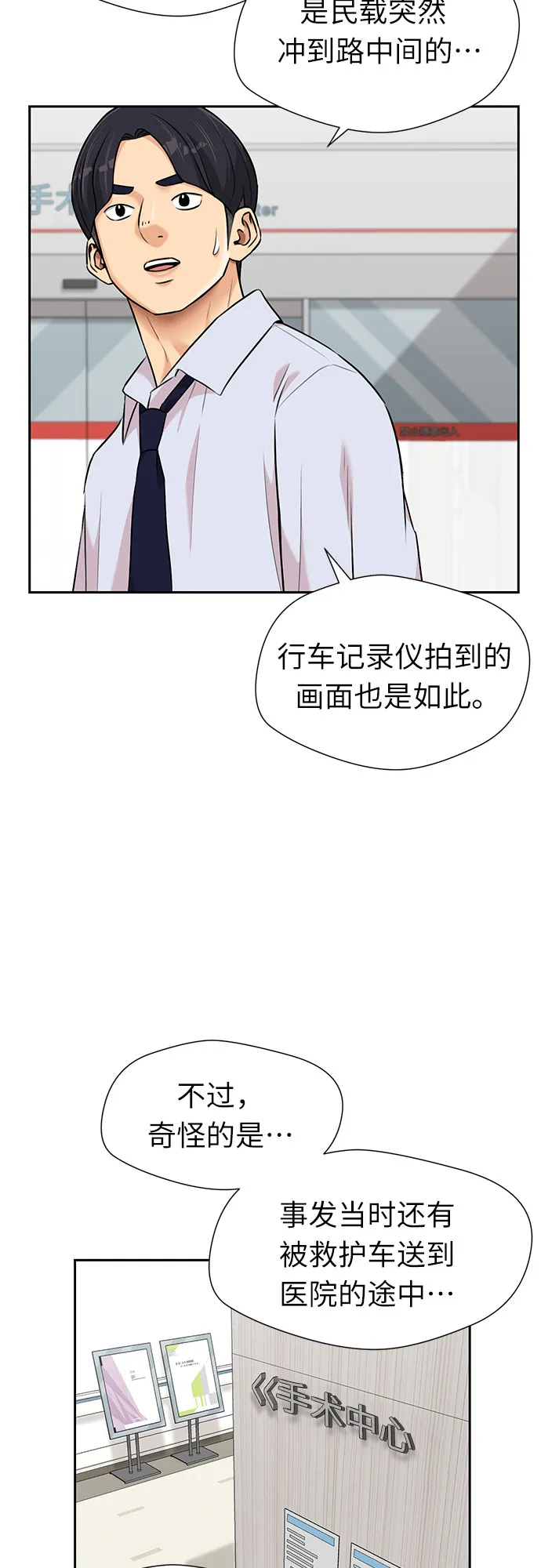 [第3季] 第2话 惩戒者 第43页