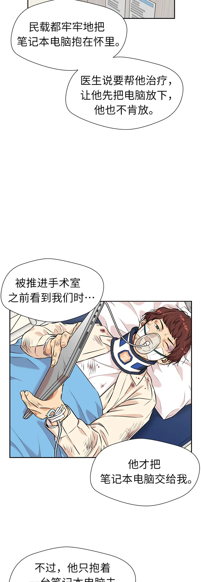 [第3季] 第2话 惩戒者 第44页