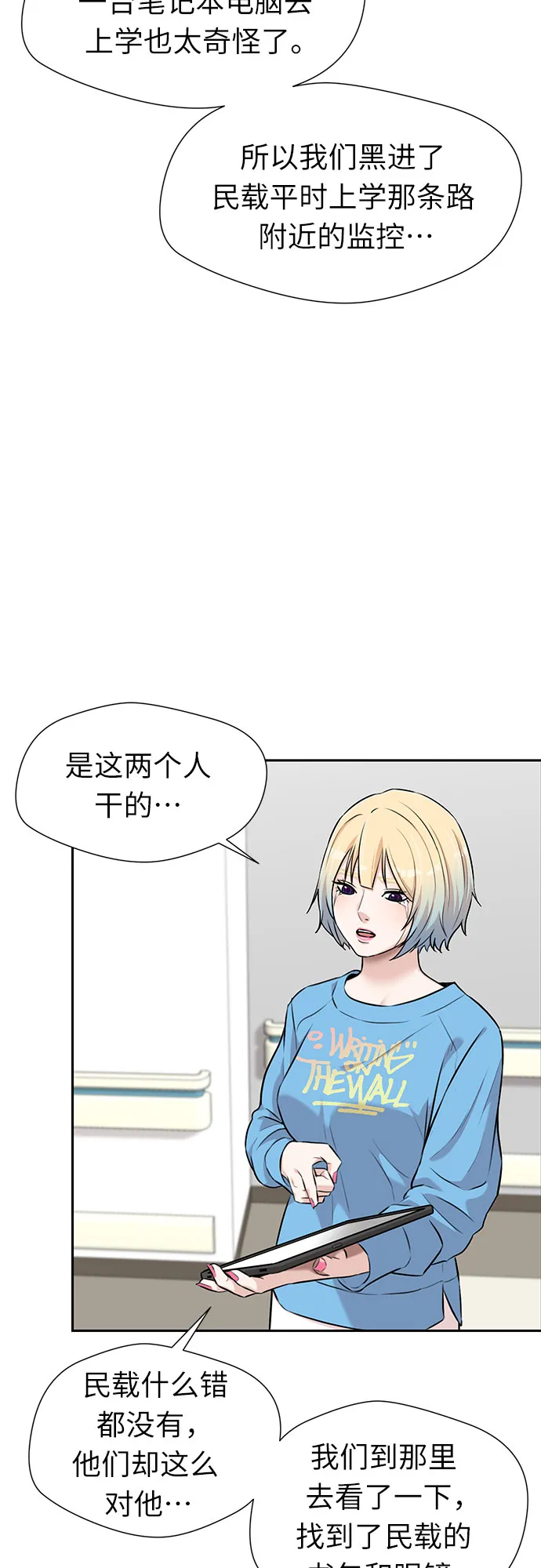 [第3季] 第2话 惩戒者 第45页
