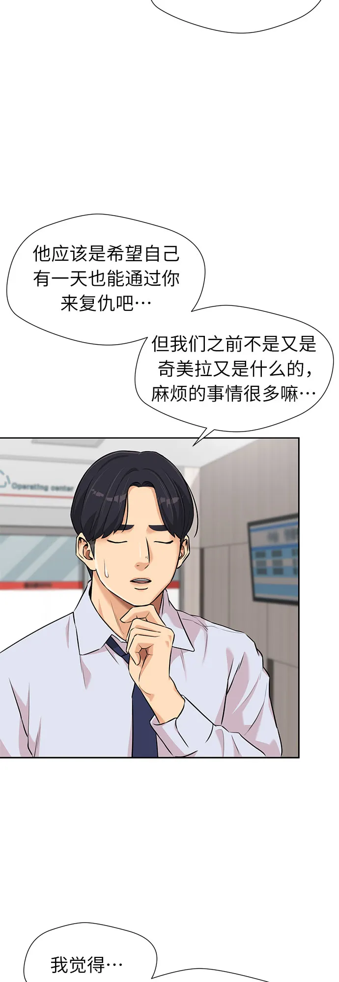[第3季] 第2话 惩戒者 第47页