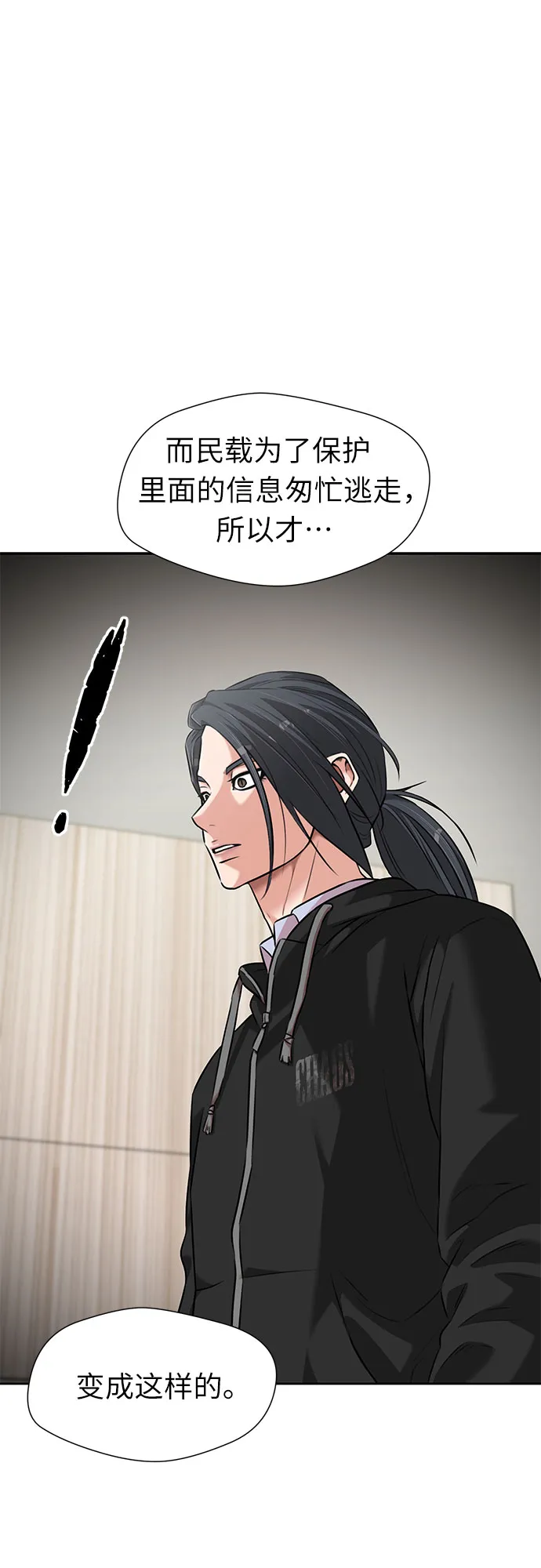 [第3季] 第2话 惩戒者 第49页