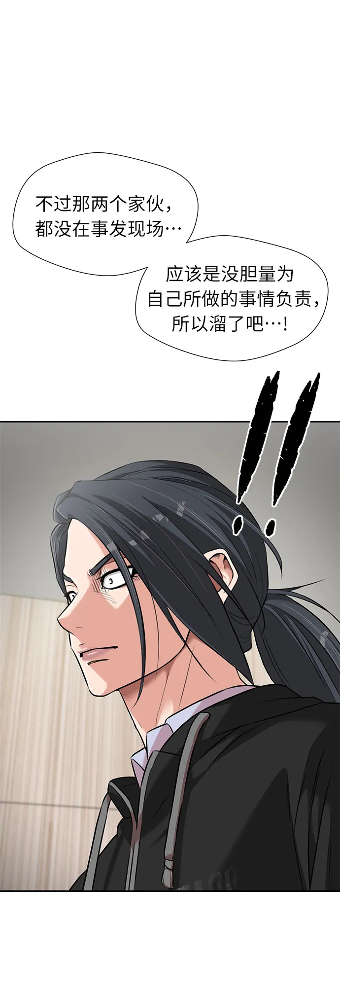 [第3季] 第2话 惩戒者 第50页