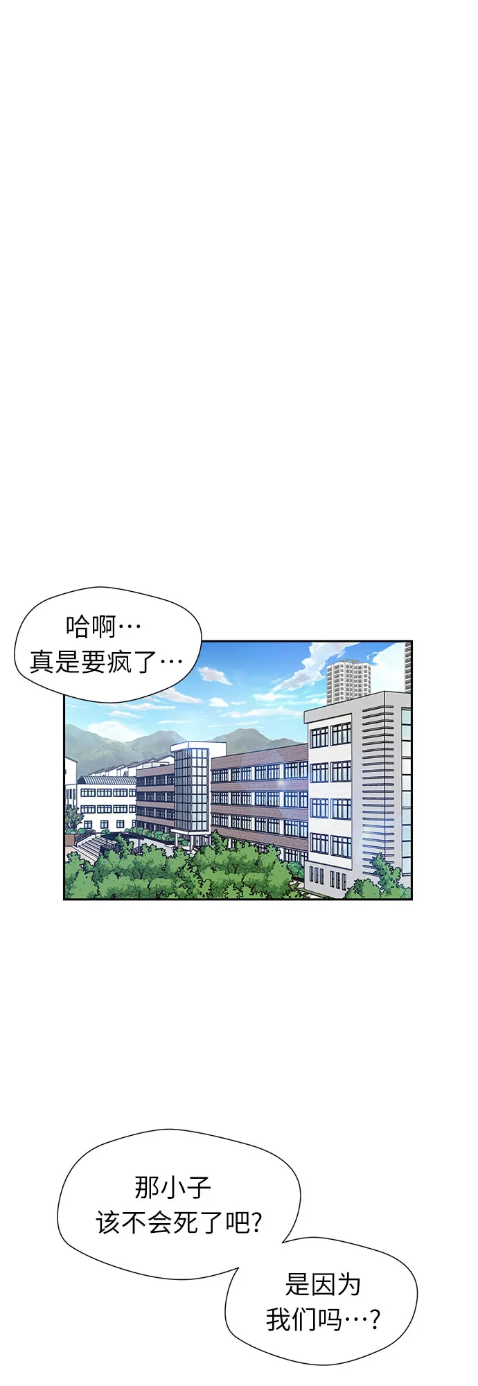 [第3季] 第2话 惩戒者 第51页