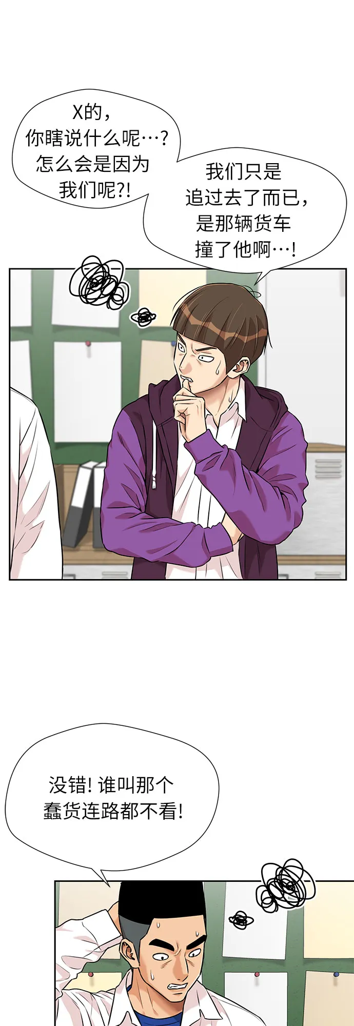 [第3季] 第2话 惩戒者 第52页