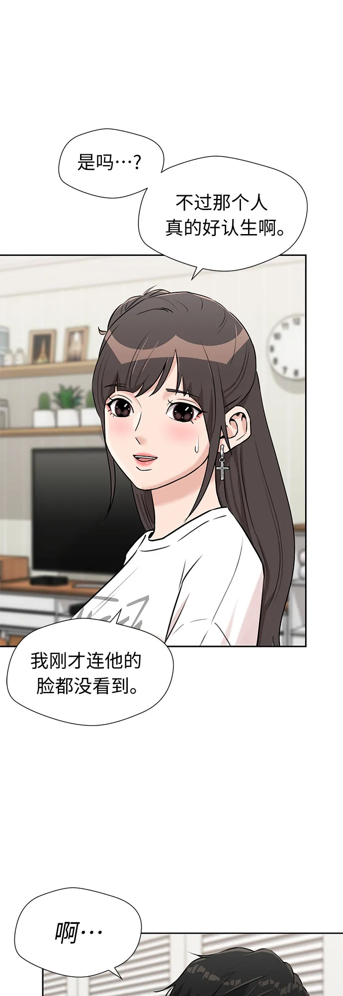 [第3季] 第27话 那一夜（5） 第34页