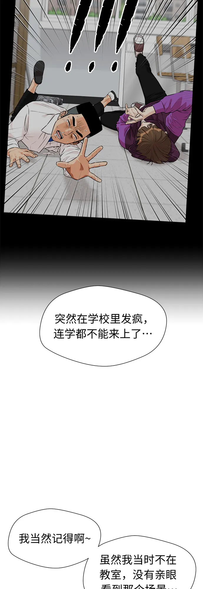 [第3季] 第27话 那一夜（5） 第42页