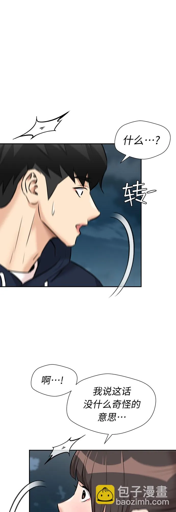 [第3季] 第27话 那一夜（5） 第52页
