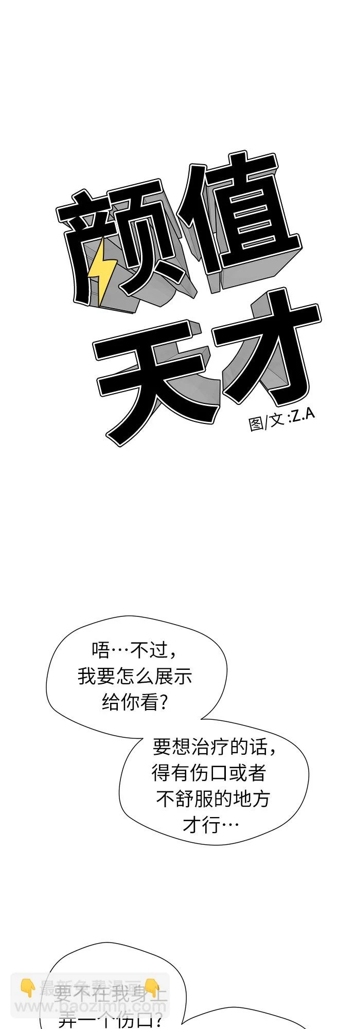 [第3季] 第28话 那一夜（6） 第12页