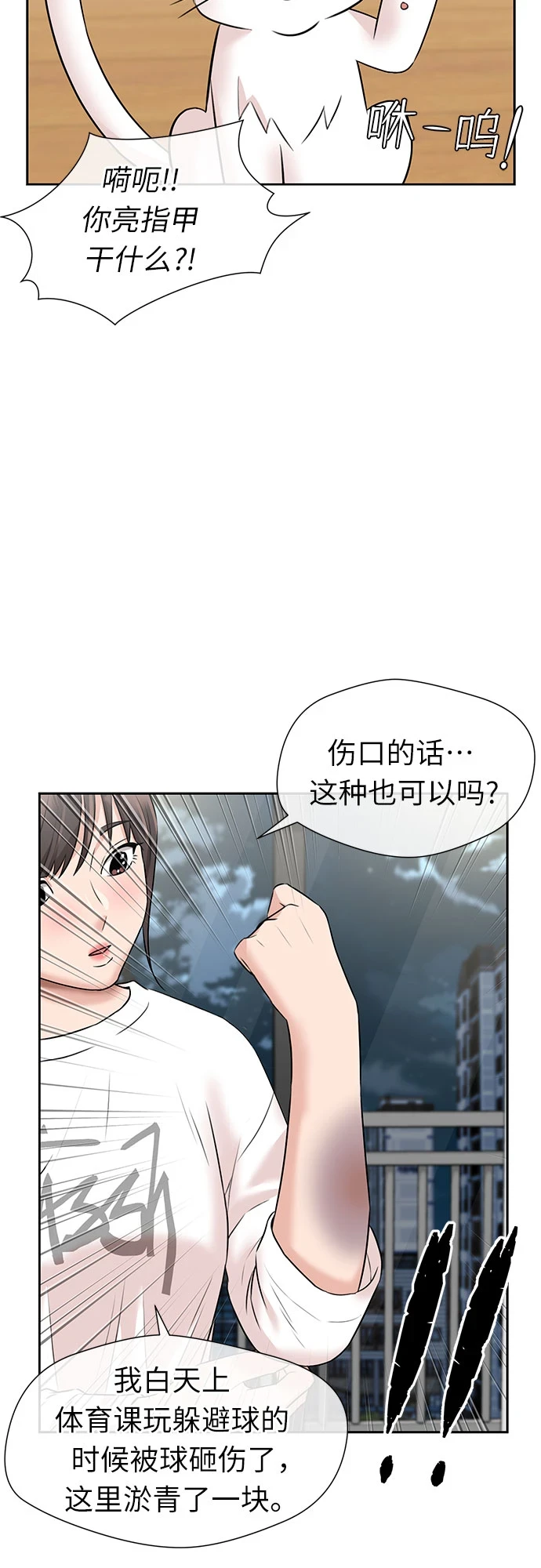 [第3季] 第28话 那一夜（6） 第14页