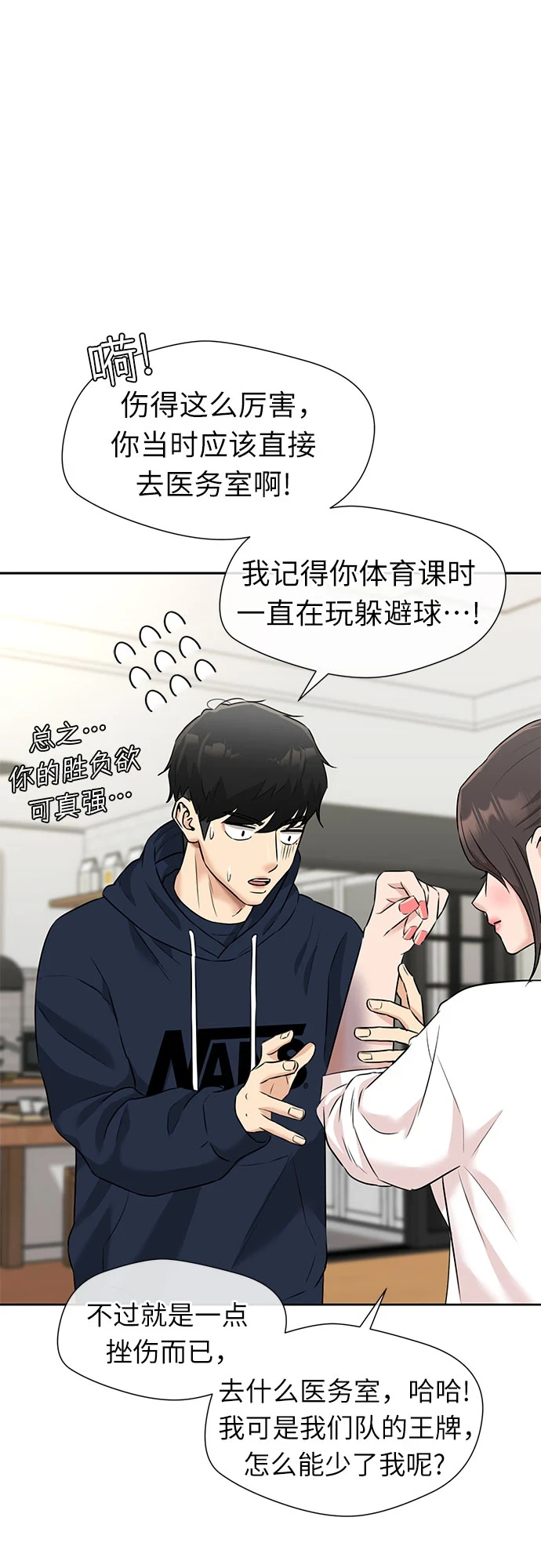 [第3季] 第28话 那一夜（6） 第15页