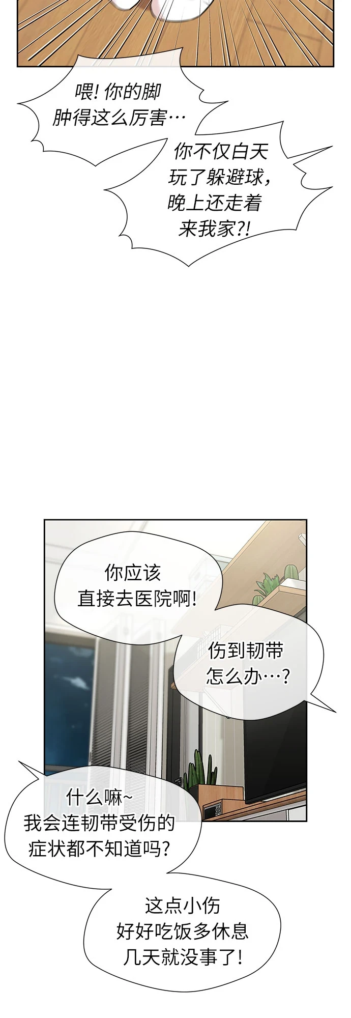 [第3季] 第28话 那一夜（6） 第19页