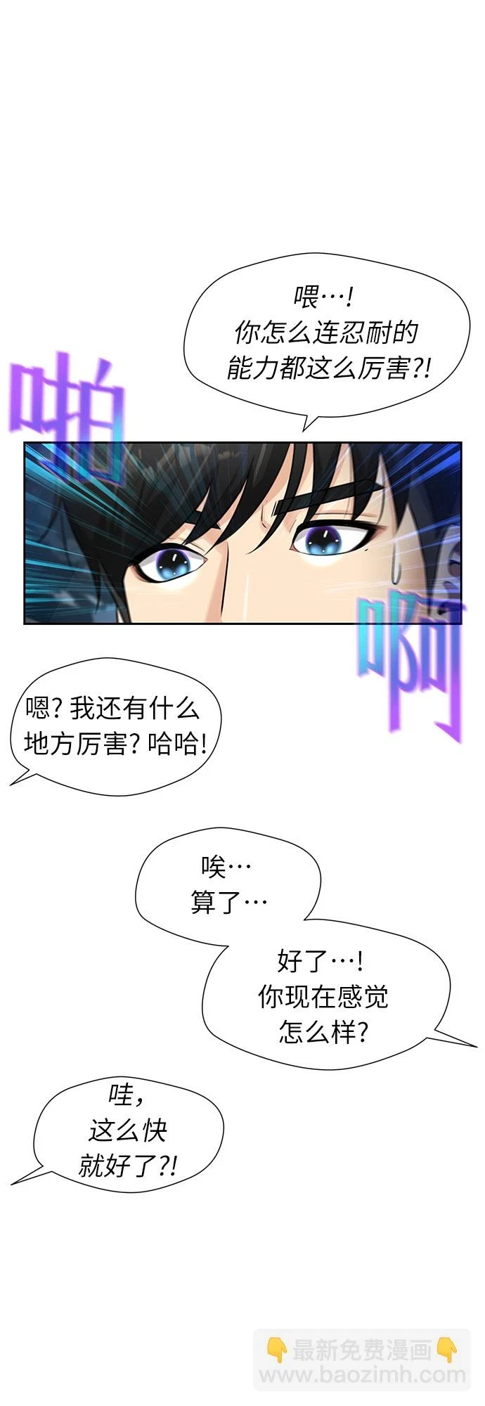 [第3季] 第28话 那一夜（6） 第20页