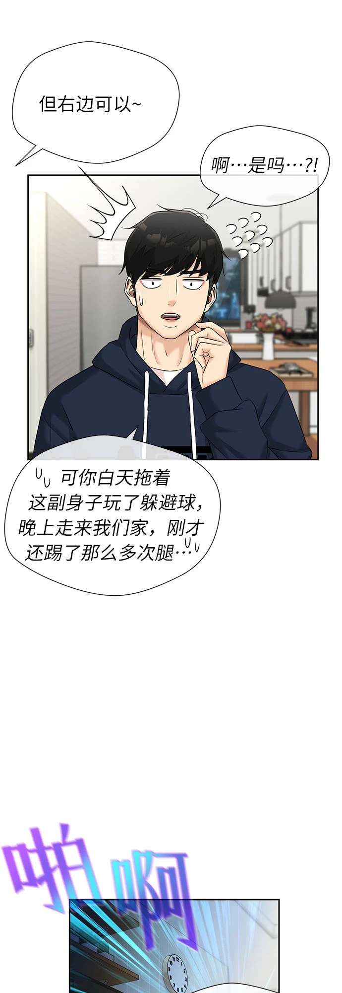[第3季] 第28话 那一夜（6） 第25页
