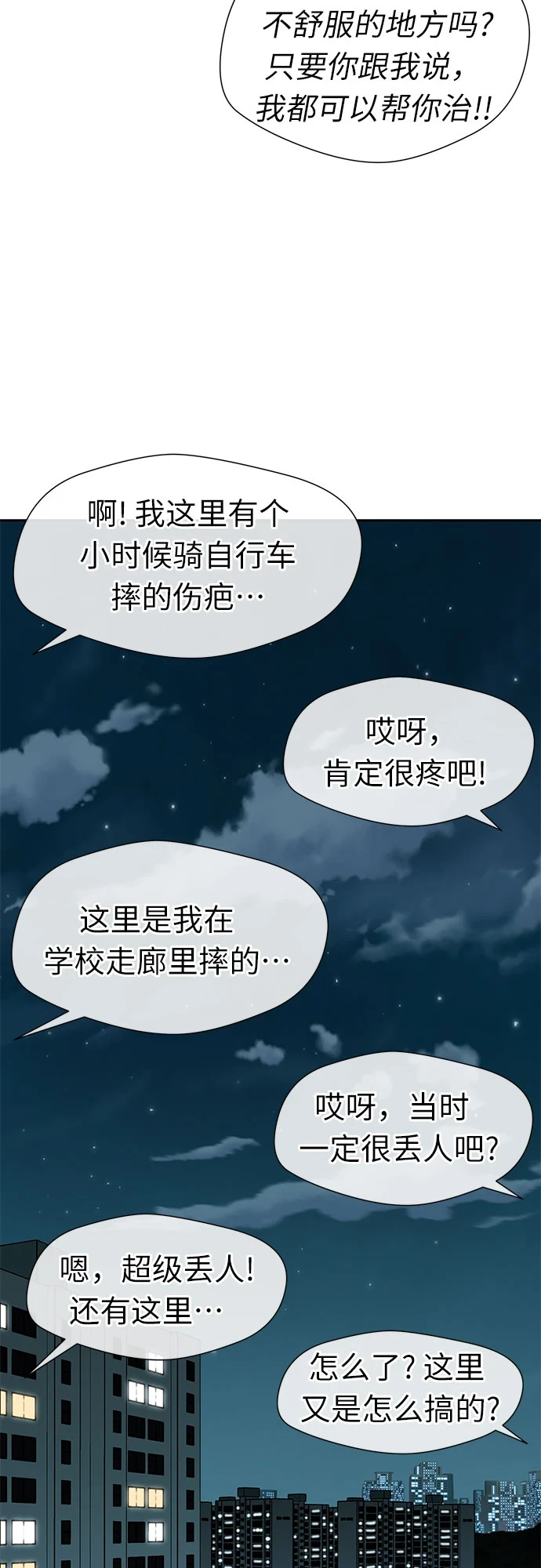 [第3季] 第28话 那一夜（6） 第29页