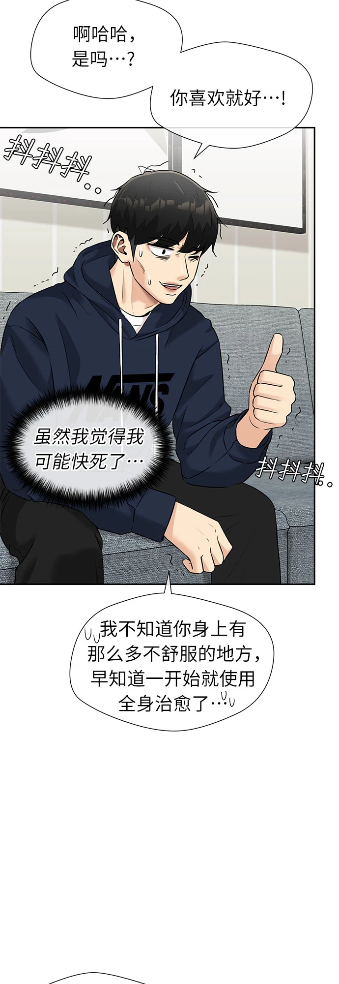 [第3季] 第28话 那一夜（6） 第32页