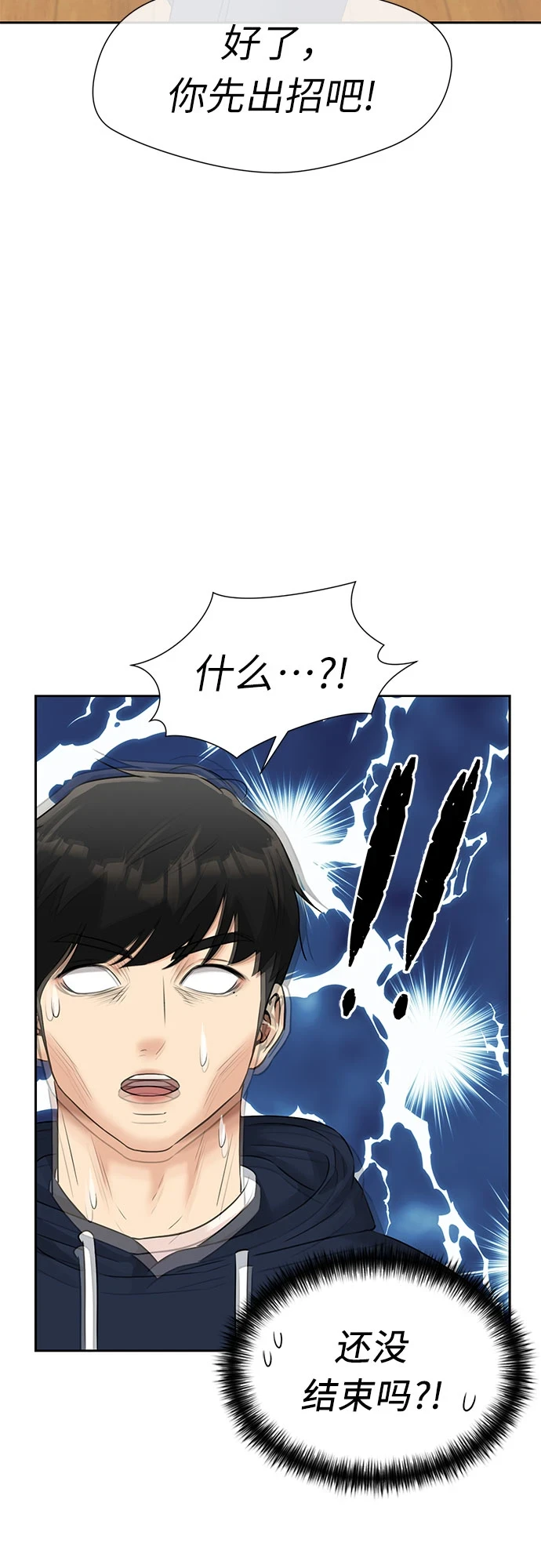 [第3季] 第28话 那一夜（6） 第34页