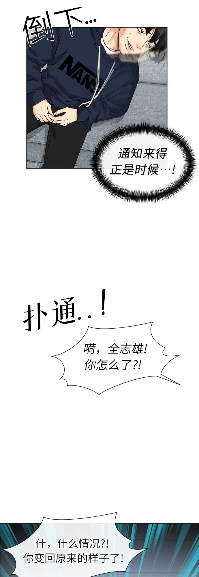 [第3季] 第28话 那一夜（6） 第36页
