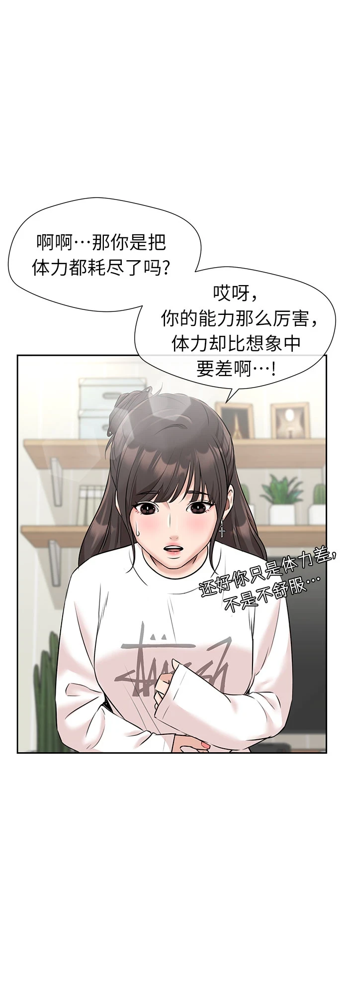 [第3季] 第28话 那一夜（6） 第38页