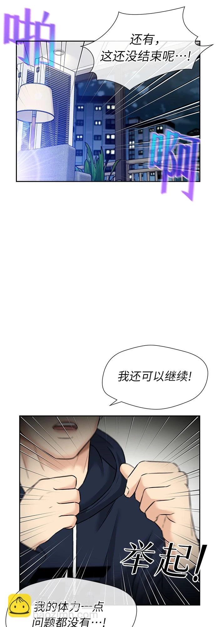 [第3季] 第28话 那一夜（6） 第40页
