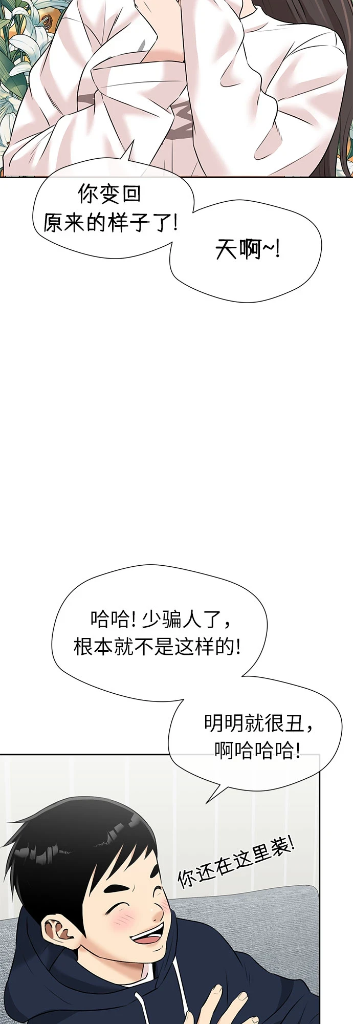 [第3季] 第28话 那一夜（6） 第48页