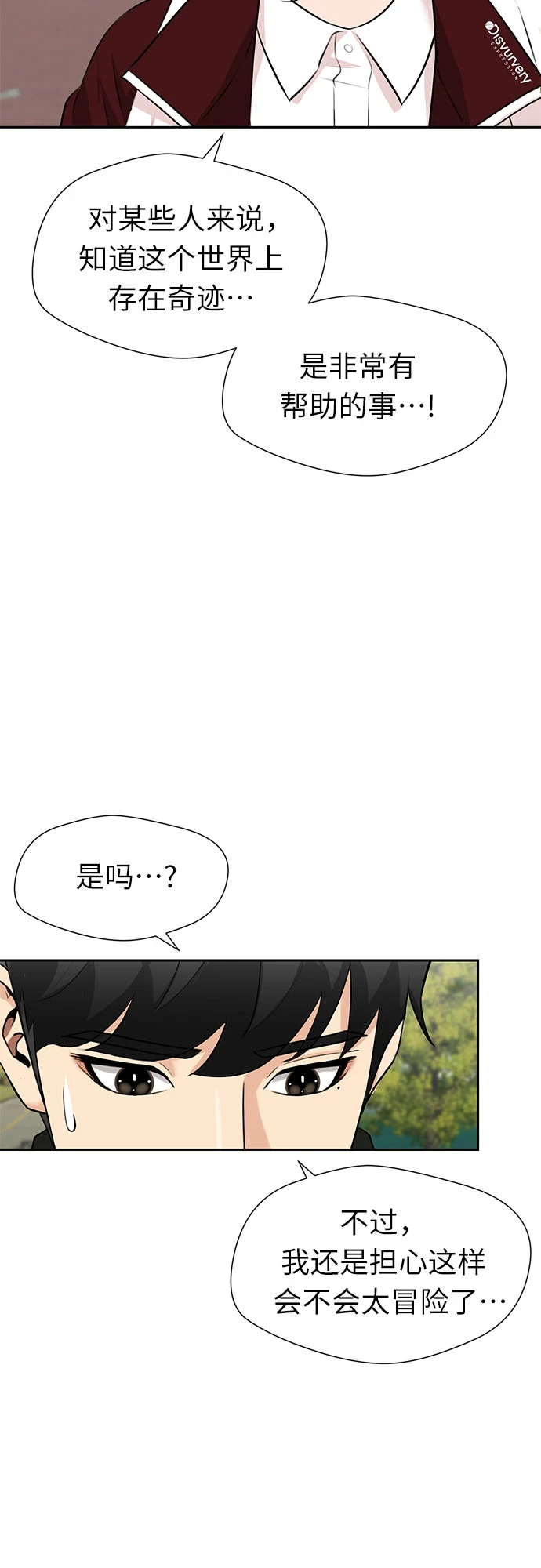 [第3季] 第28话 那一夜（6） 第58页
