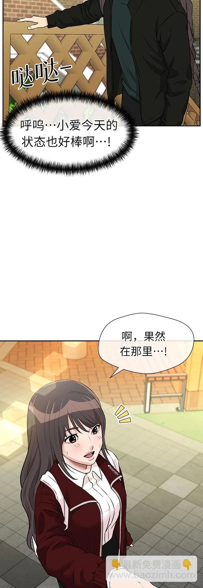 [第3季] 第29话 认识的妹妹（1） 第3页