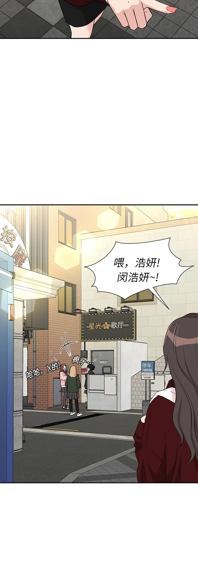 [第3季] 第29话 认识的妹妹（1） 第4页