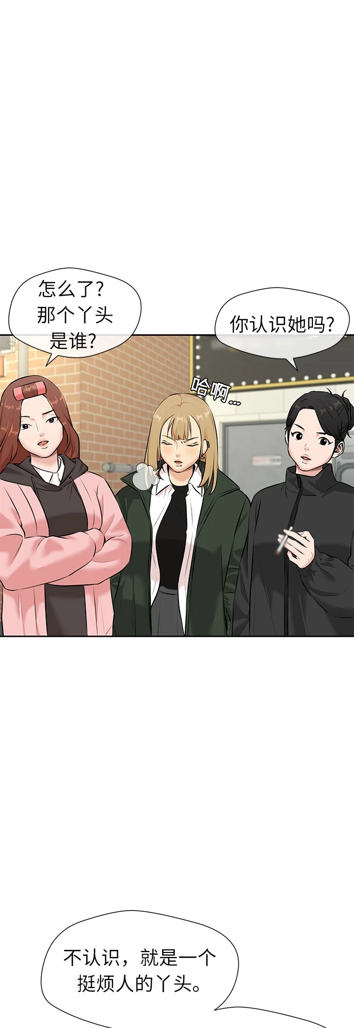 [第3季] 第29话 认识的妹妹（1） 第7页