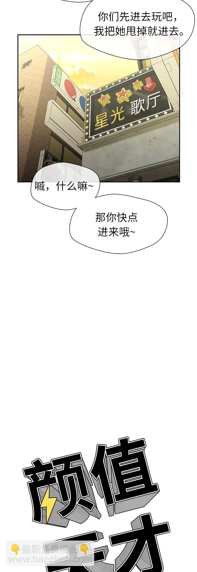 [第3季] 第29话 认识的妹妹（1） 第8页