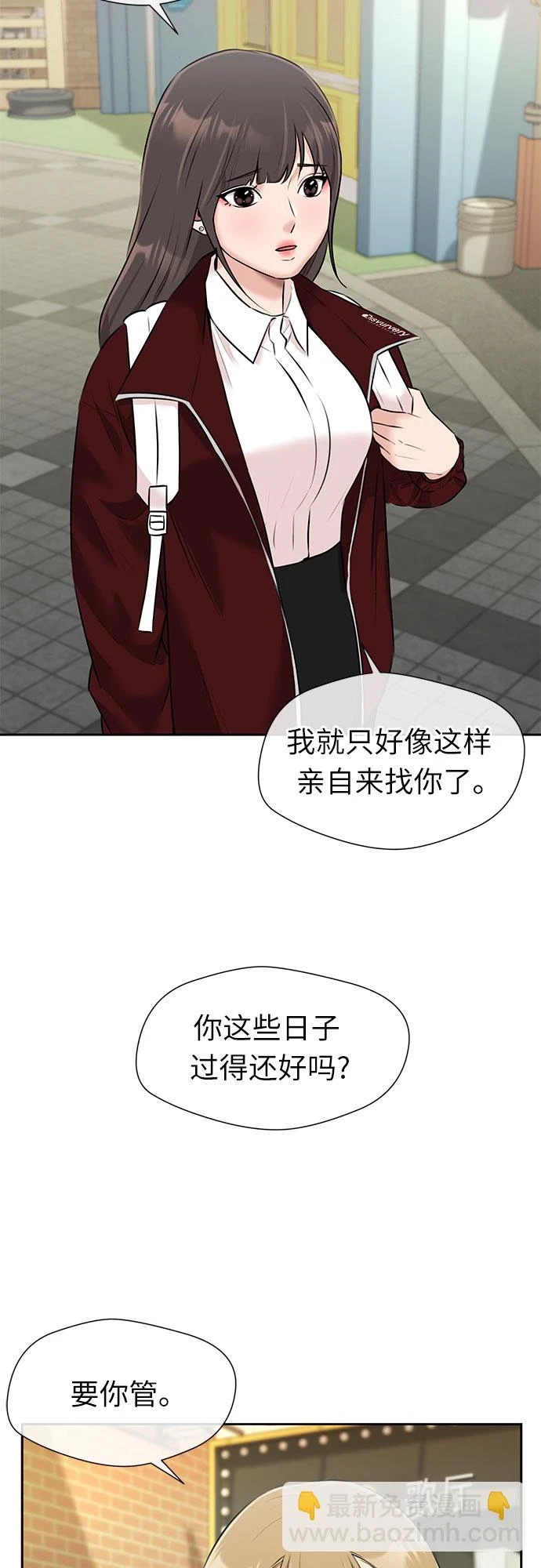 [第3季] 第29话 认识的妹妹（1） 第10页