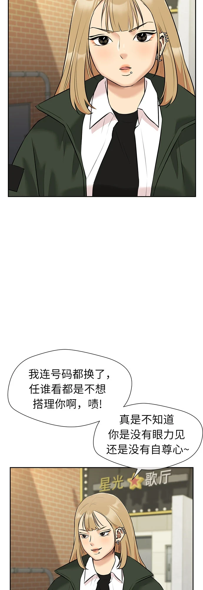 [第3季] 第29话 认识的妹妹（1） 第11页