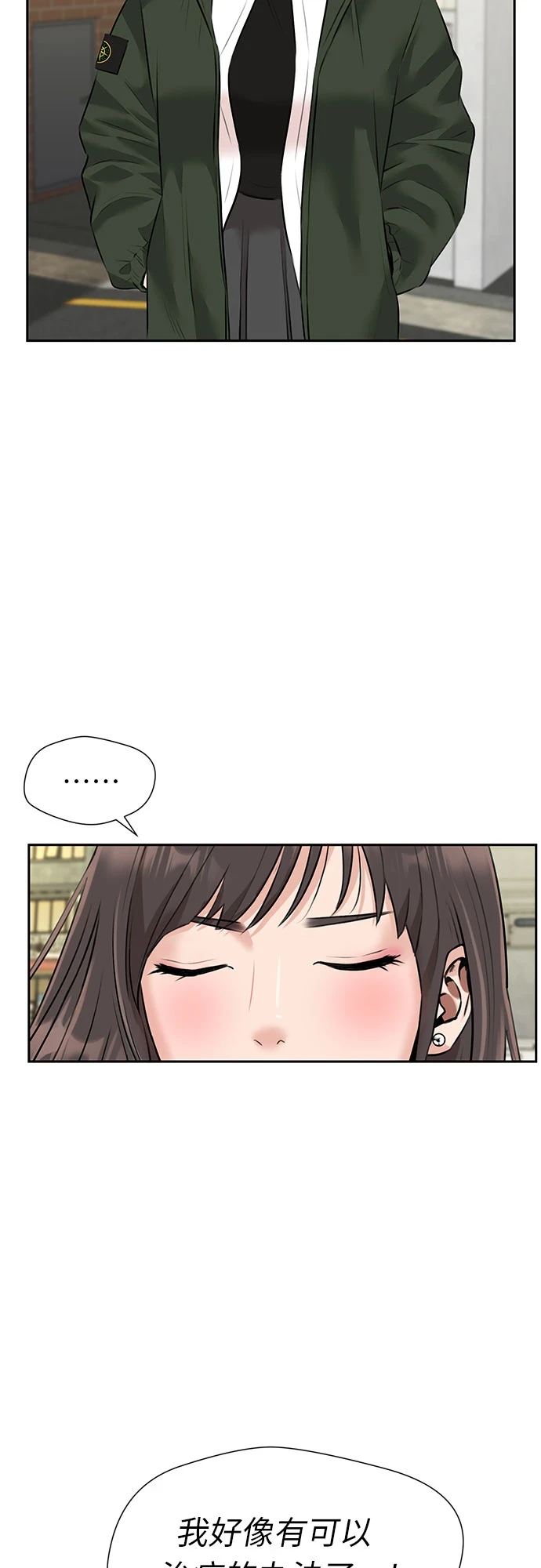 [第3季] 第29话 认识的妹妹（1） 第12页