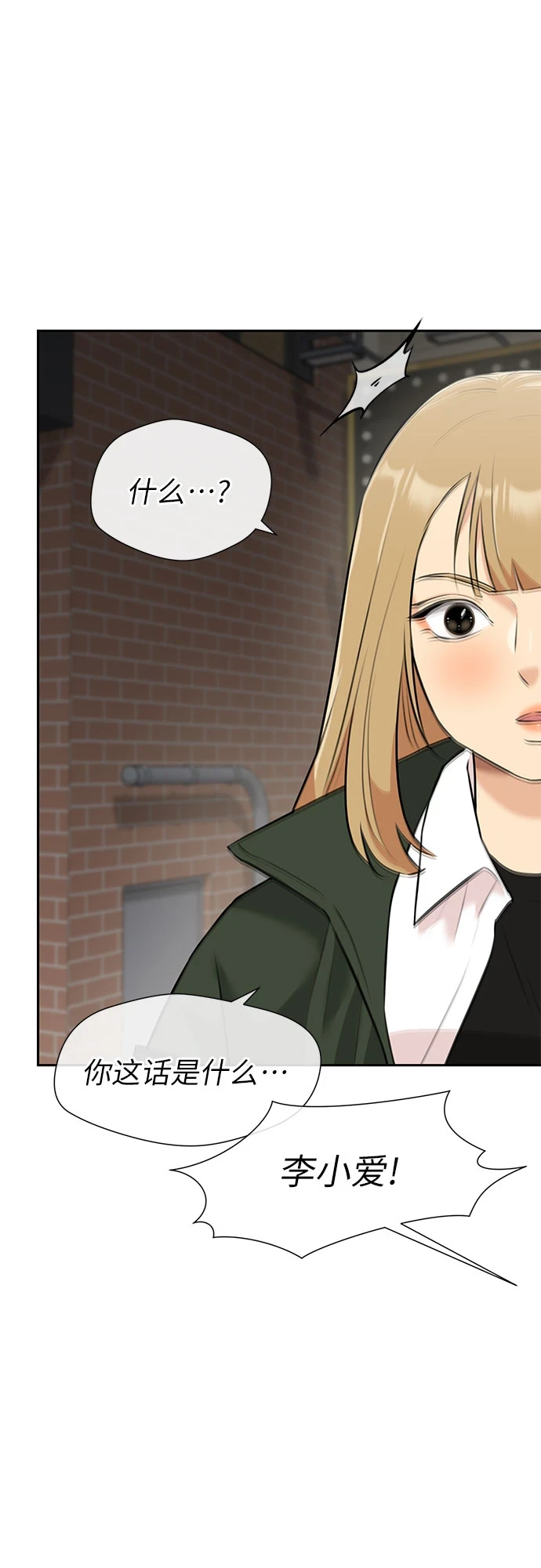 [第3季] 第29话 认识的妹妹（1） 第14页