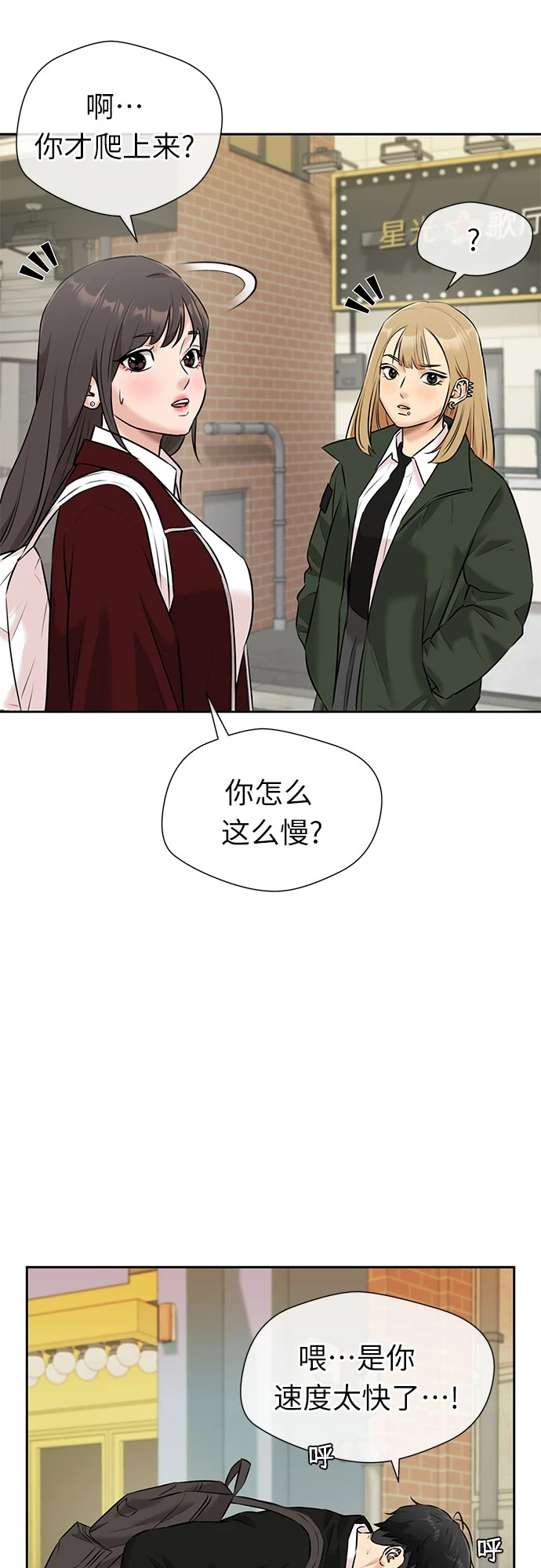 [第3季] 第29话 认识的妹妹（1） 第15页