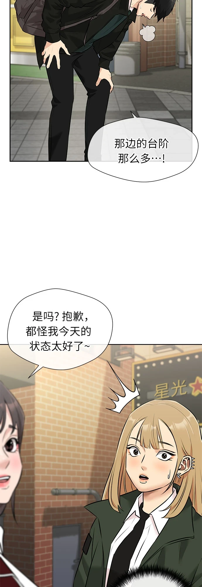 [第3季] 第29话 认识的妹妹（1） 第16页