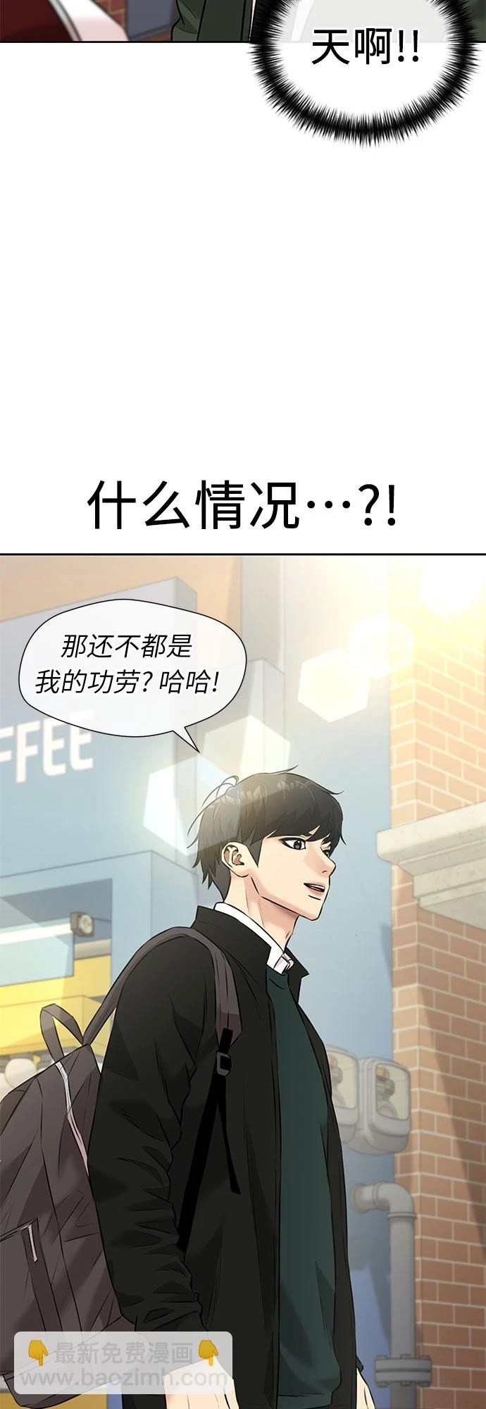 [第3季] 第29话 认识的妹妹（1） 第17页