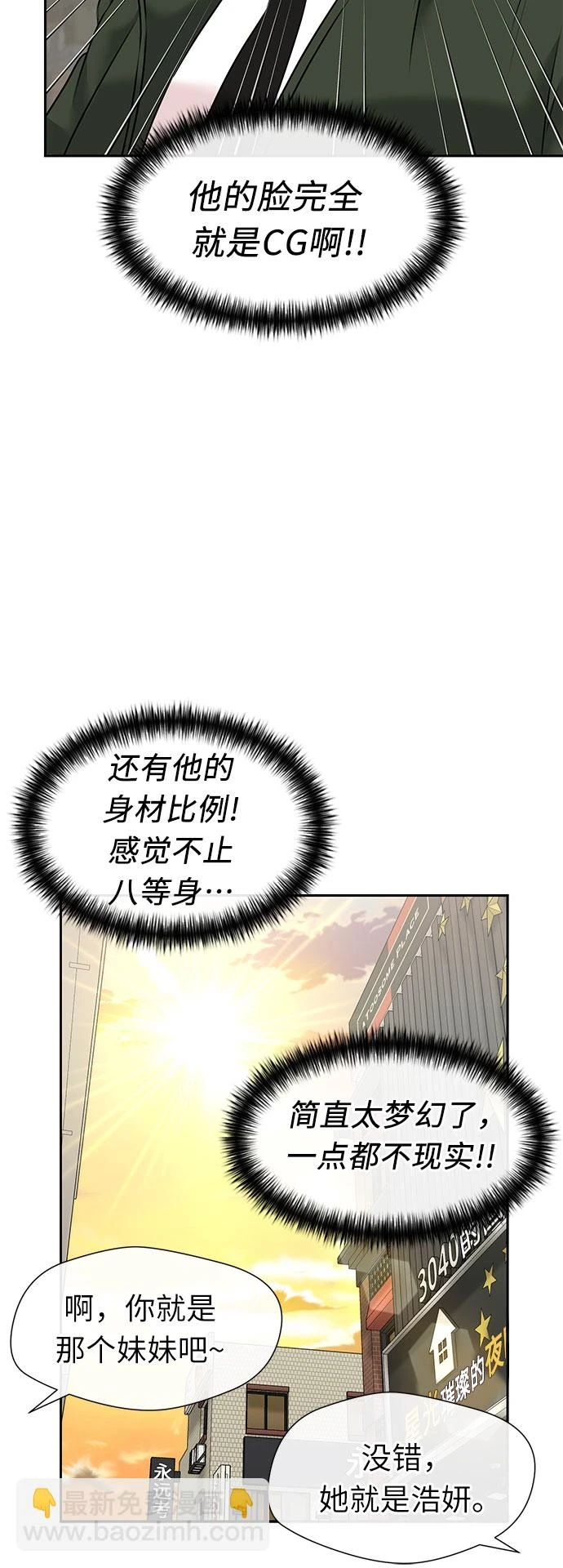 [第3季] 第29话 认识的妹妹（1） 第19页