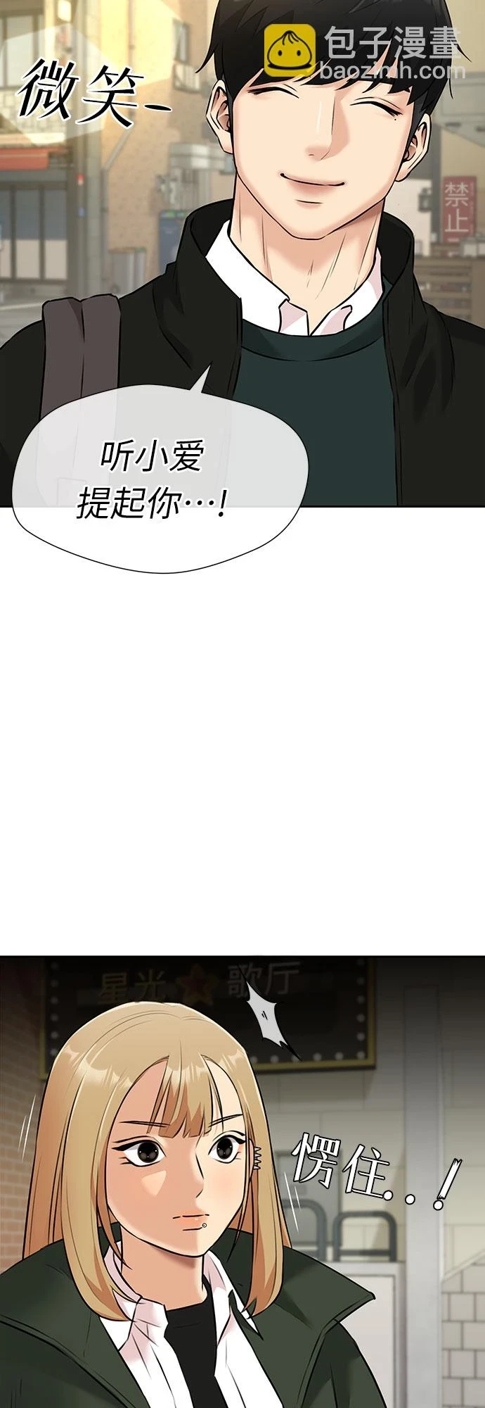 [第3季] 第29话 认识的妹妹（1） 第22页