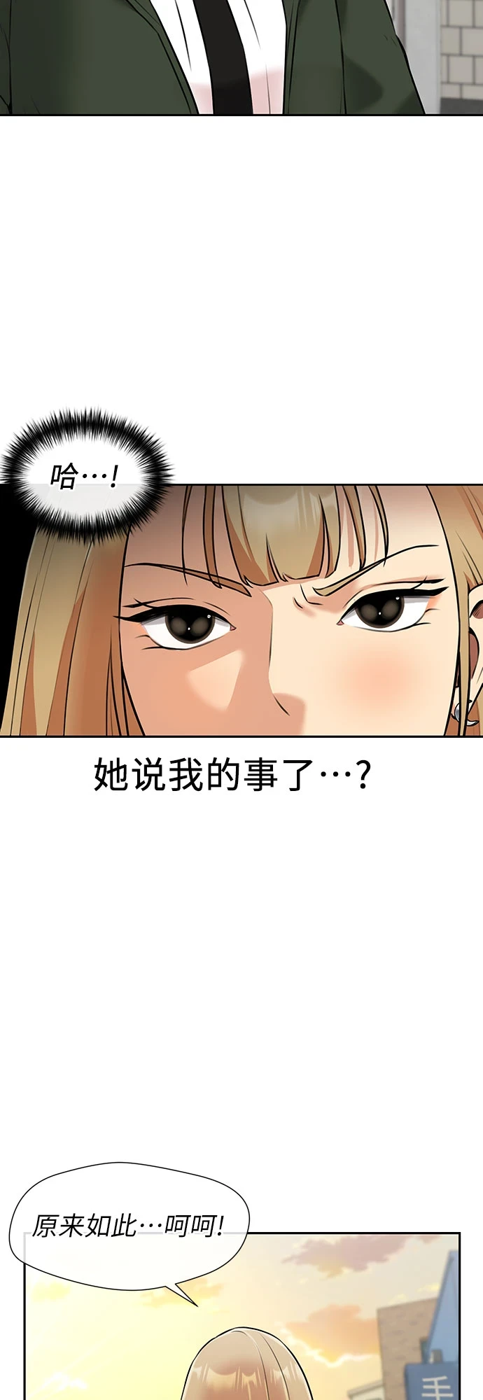 [第3季] 第29话 认识的妹妹（1） 第23页