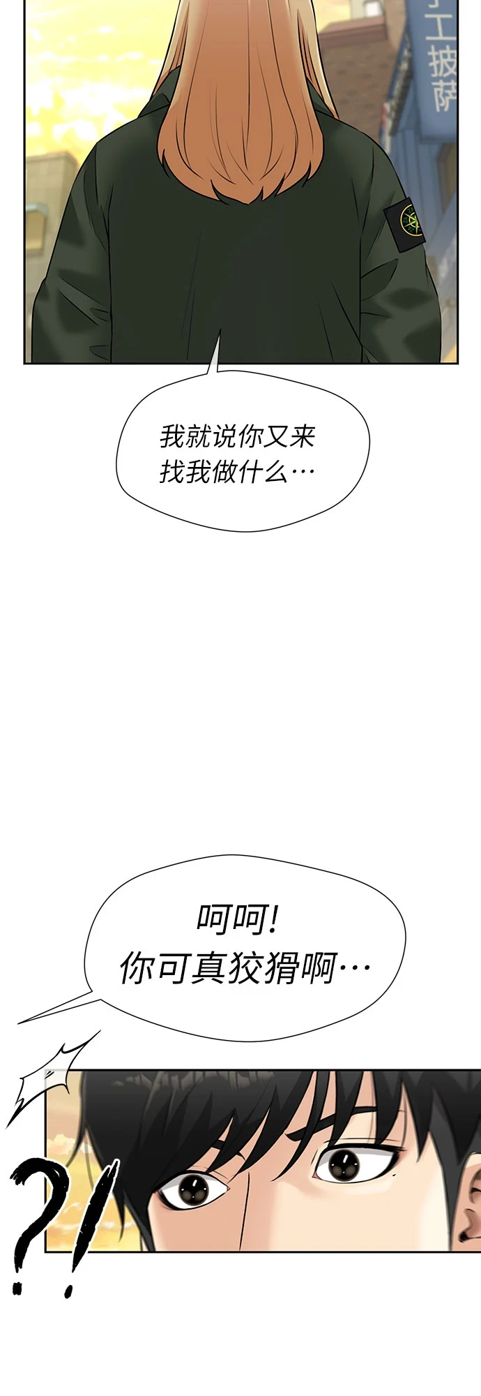 [第3季] 第29话 认识的妹妹（1） 第24页